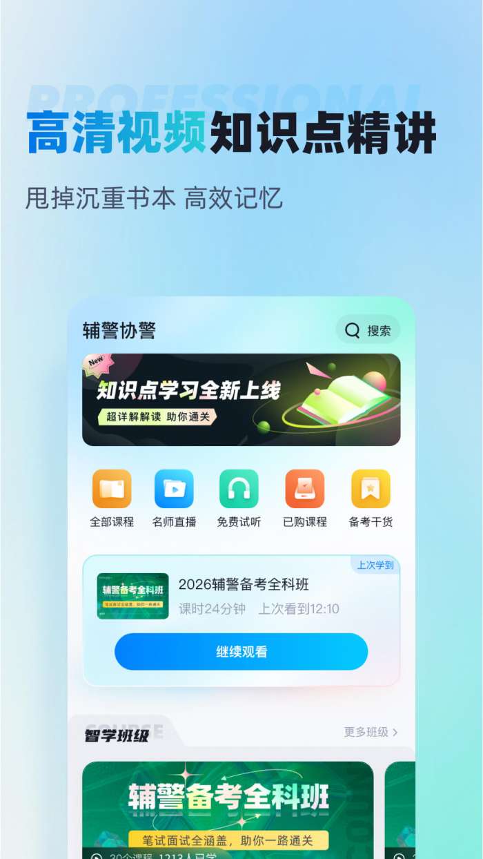 辅警协警考试聚多题截图