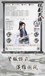 仗剑天涯2唯美版截图