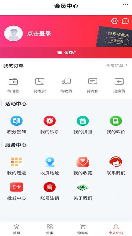新材料网商城截图