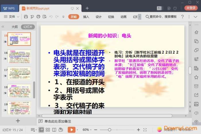 新闻两则优秀课件截图