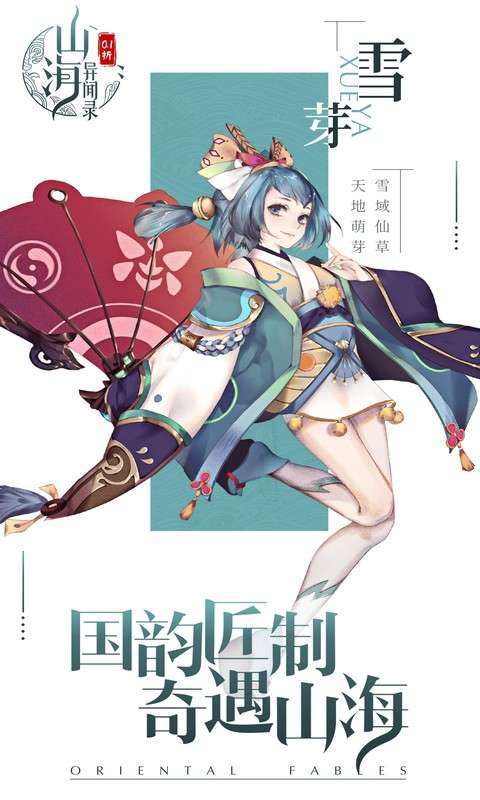 山海异闻录(0.1折每日送1000代金)截图