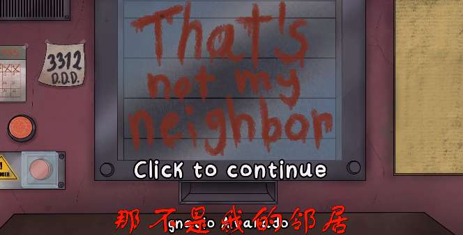 那不是我的邻居 中文版截图