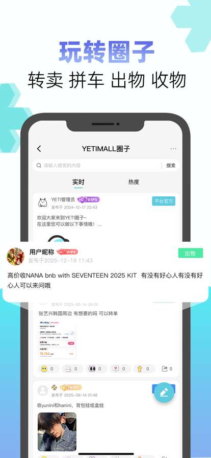 Yetimall 手机版截图