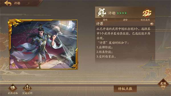 三国杀：一将成名 2025最新版截图