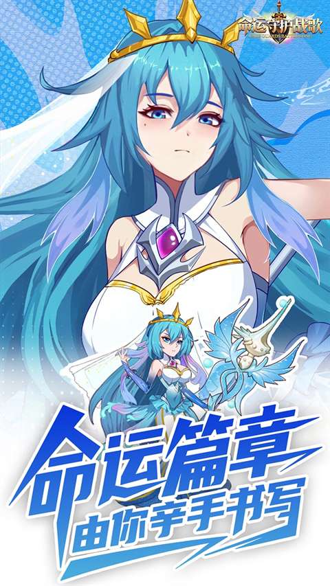 命运守护：战歌 0.1折截图