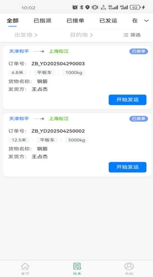 车车多司机端截图