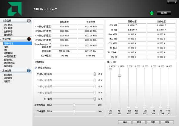 amd overdrive显卡超频软件截图