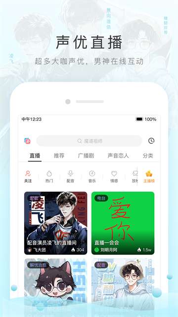 猫耳FM 国际版app官网下载截图