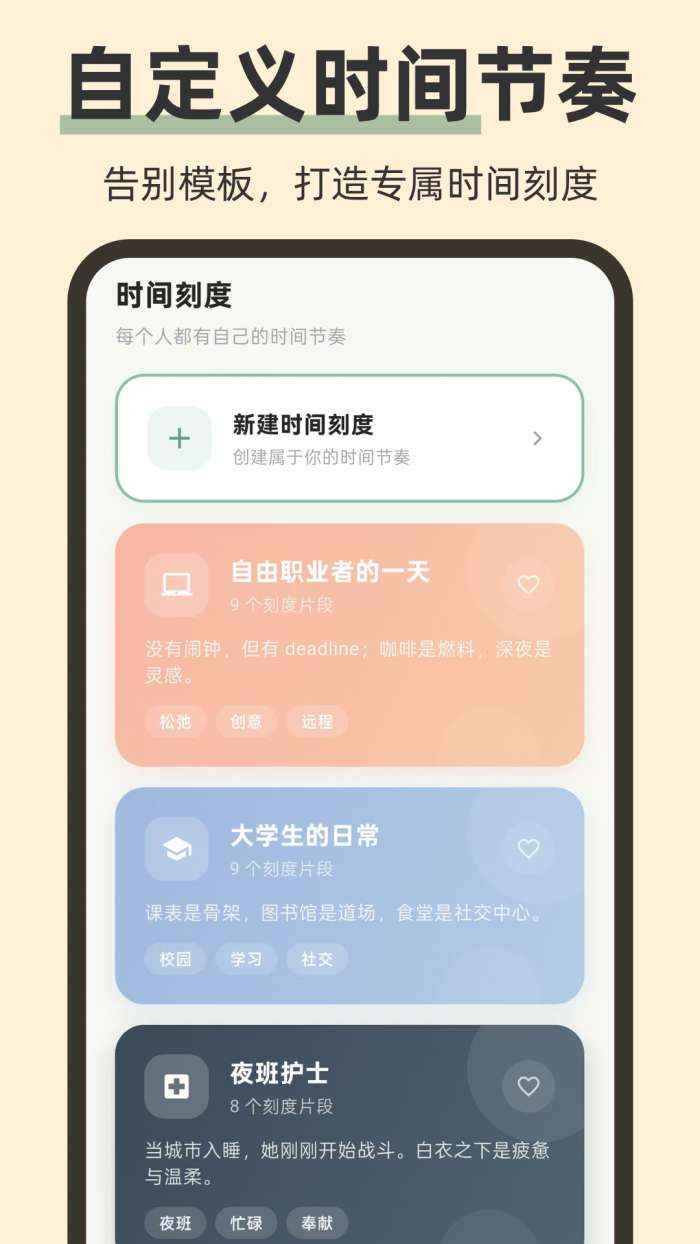 iNow时间Todo倒计时截图