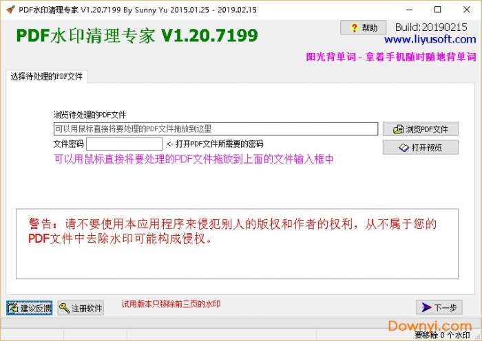 鲤鱼pdf水印清理专家注册版截图