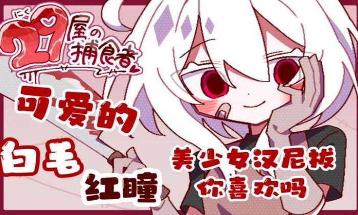 29屋的捕食者 汉化版截图