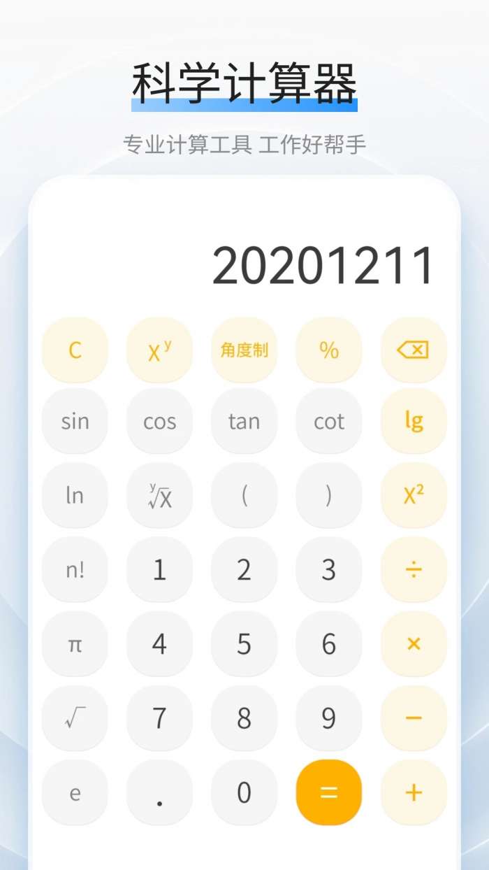 利率计算器截图