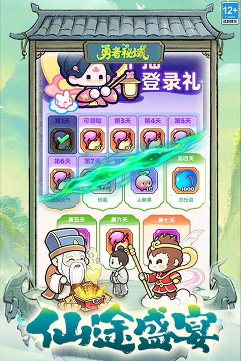 勇者秘域 官网版截图
