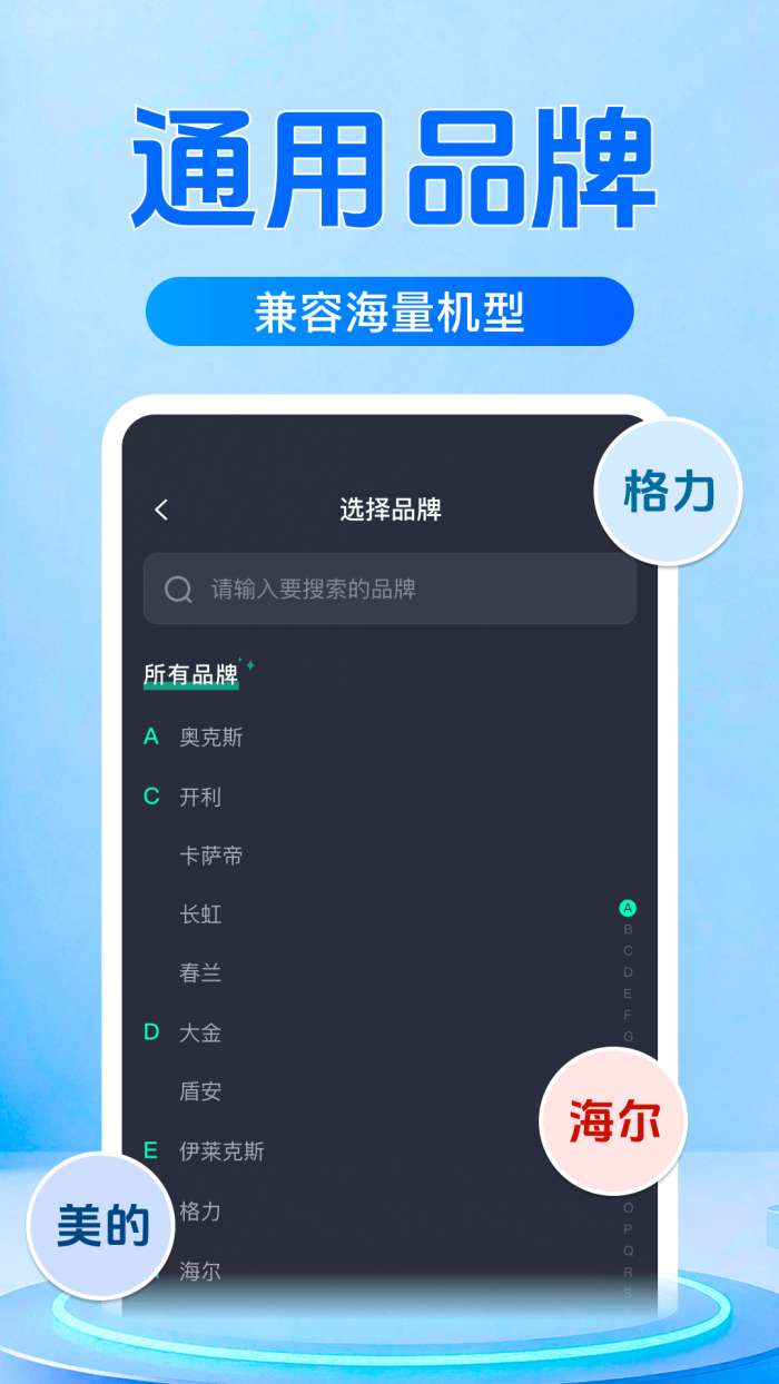 万能遥控器空调免费截图
