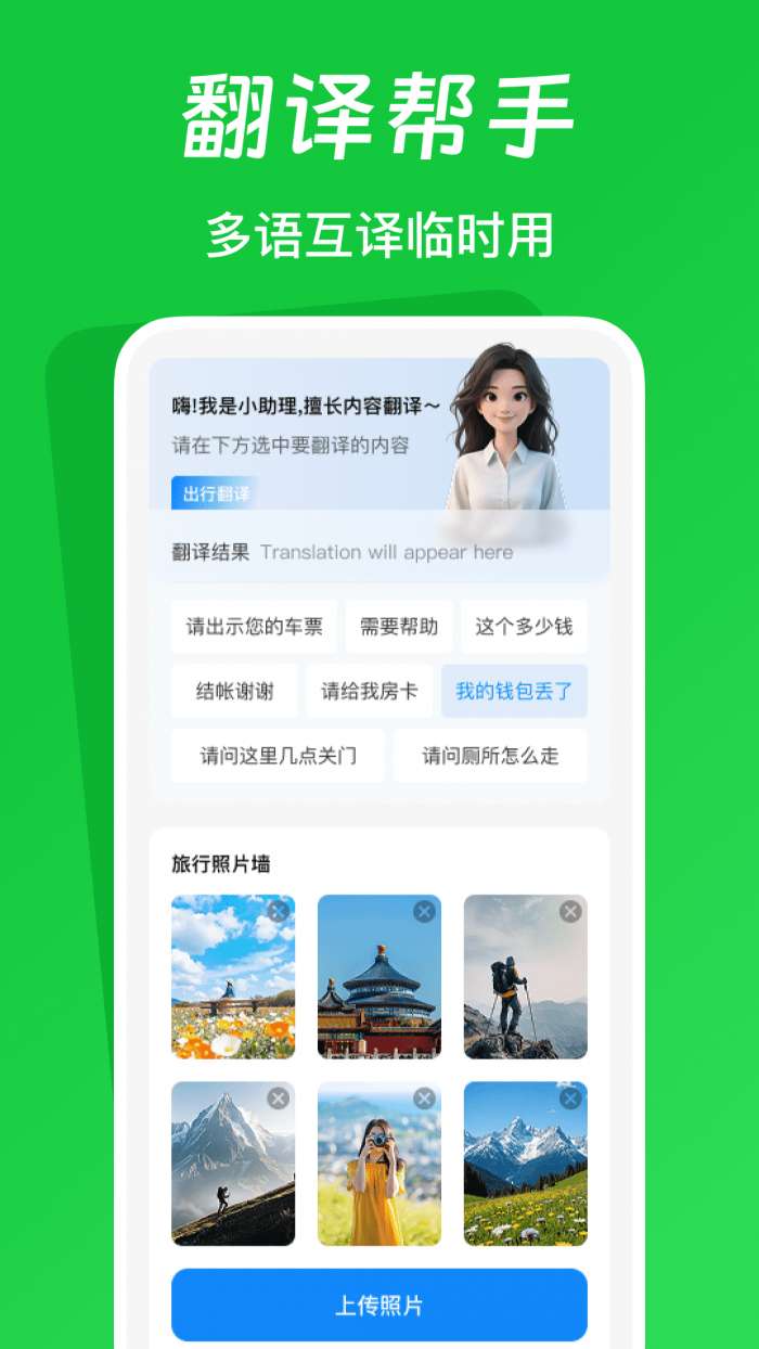 火车票踪助手截图