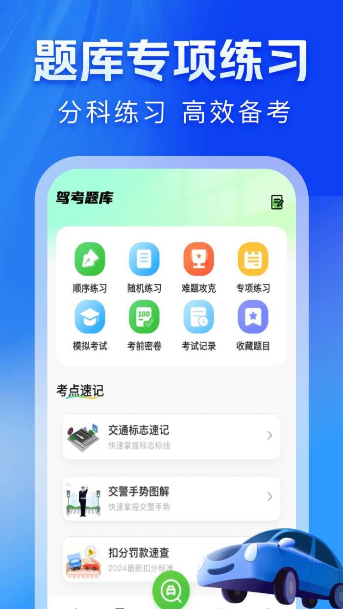 驾驶违章宝典截图