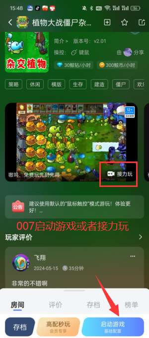 pvz杂交版 正版截图