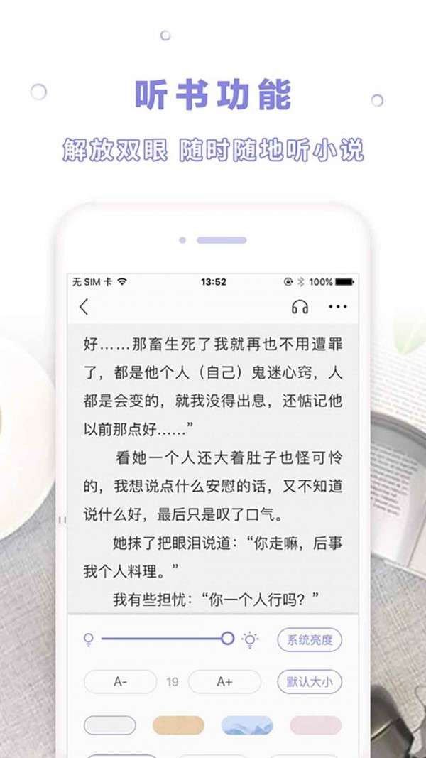 天空阅读 无广告截图