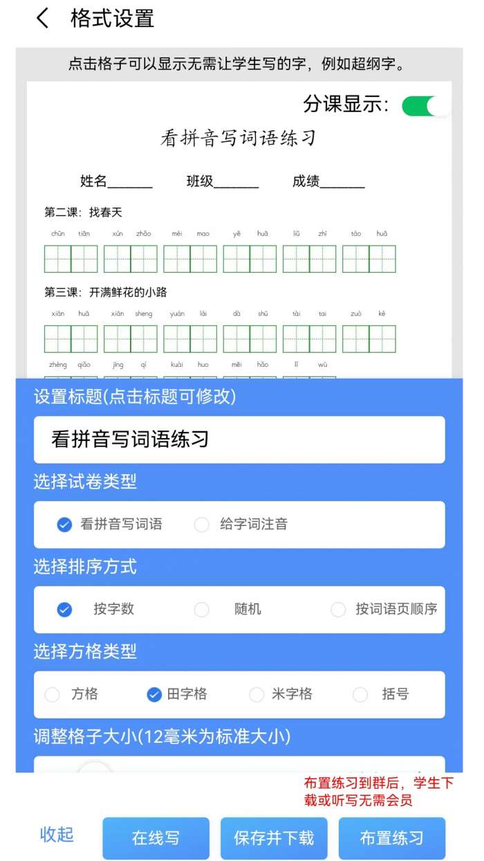 青柠字词截图