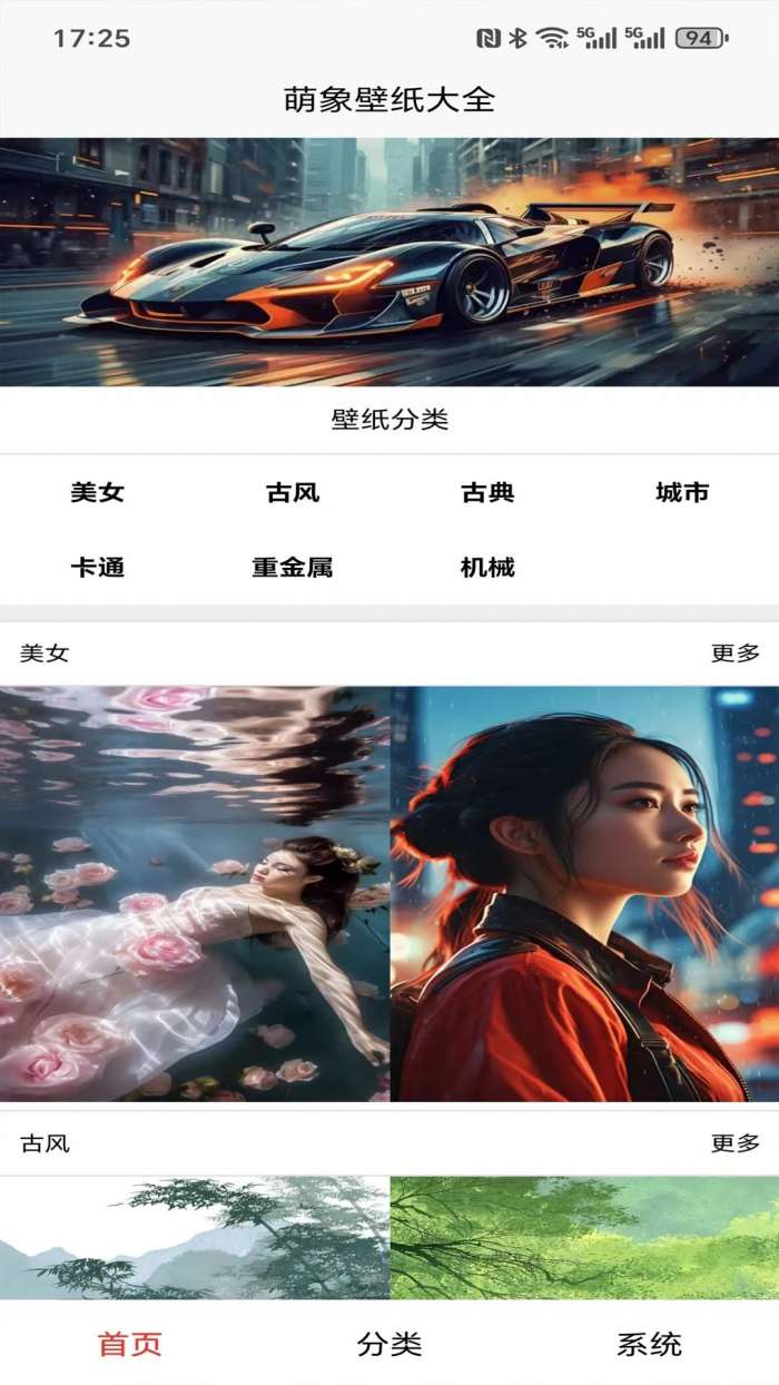 萌象壁纸大全截图