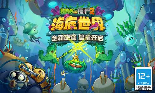 植物大战僵尸2海底世界截图