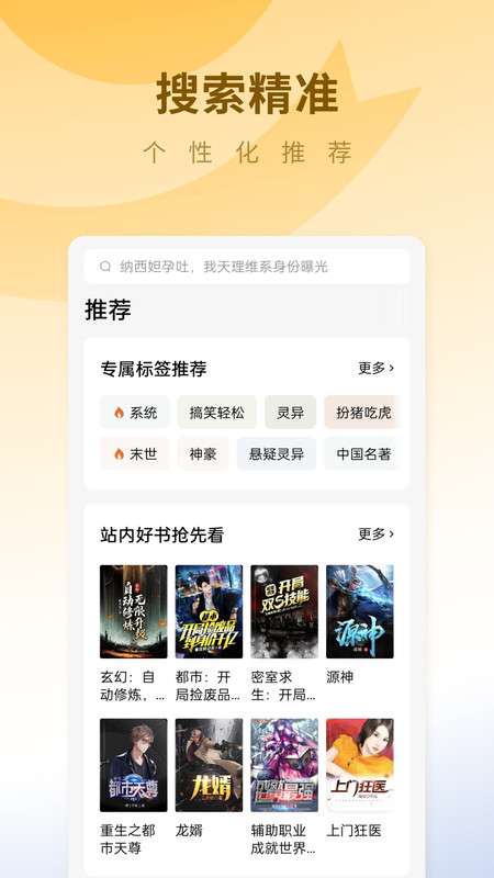 蛋花免费小说 听小说下载安装截图