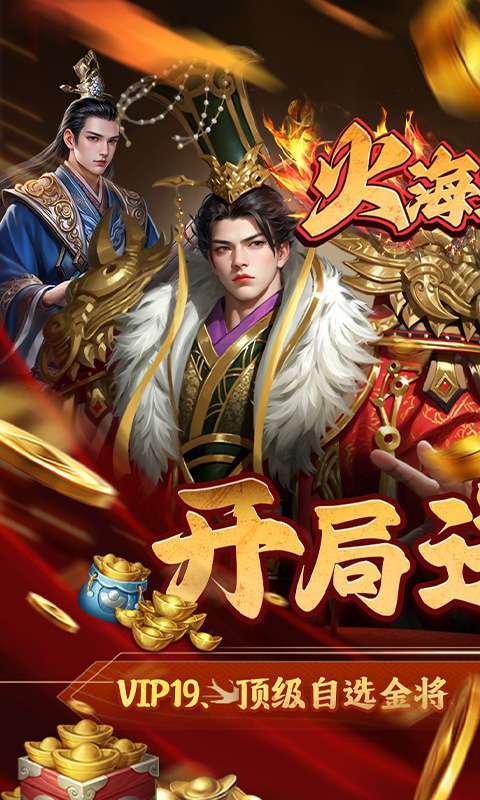 火海逐日(0.05折征战吧三国)截图