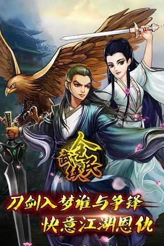 全民武侠截图