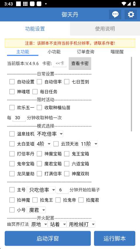 天御丹 修仙免费脚本截图