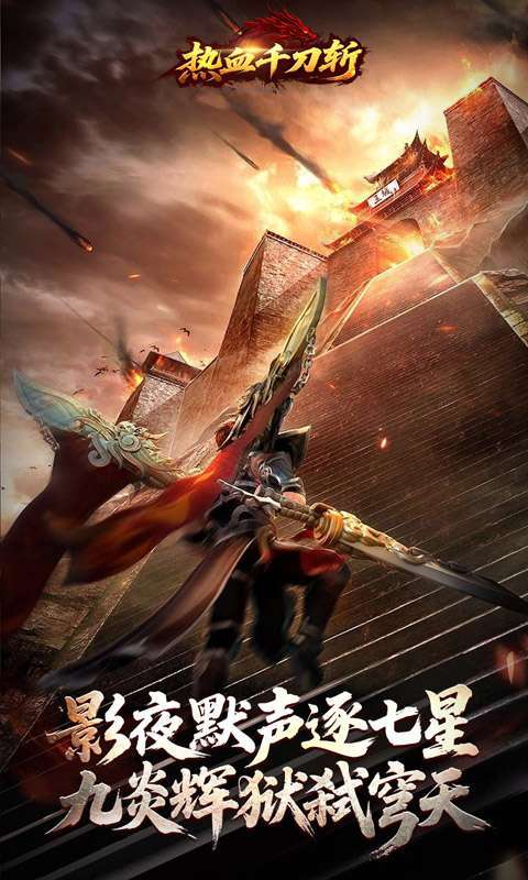 热血千刀斩（绯神兵高爆）截图