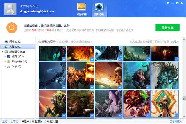 360网络相册截图