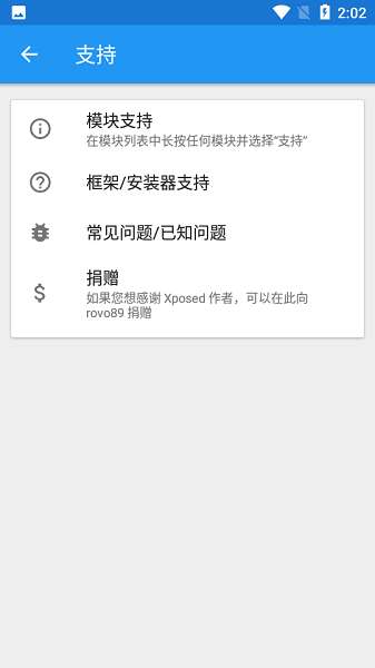 xposed框架 官网最新版截图