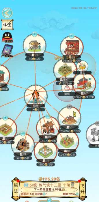 放置修仙录 无广告版截图