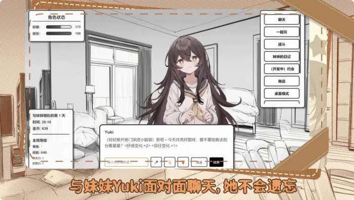 妹居物语 直装版截图