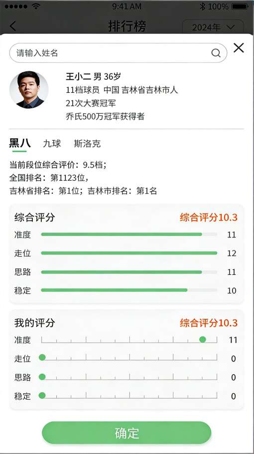 灌袋台球截图