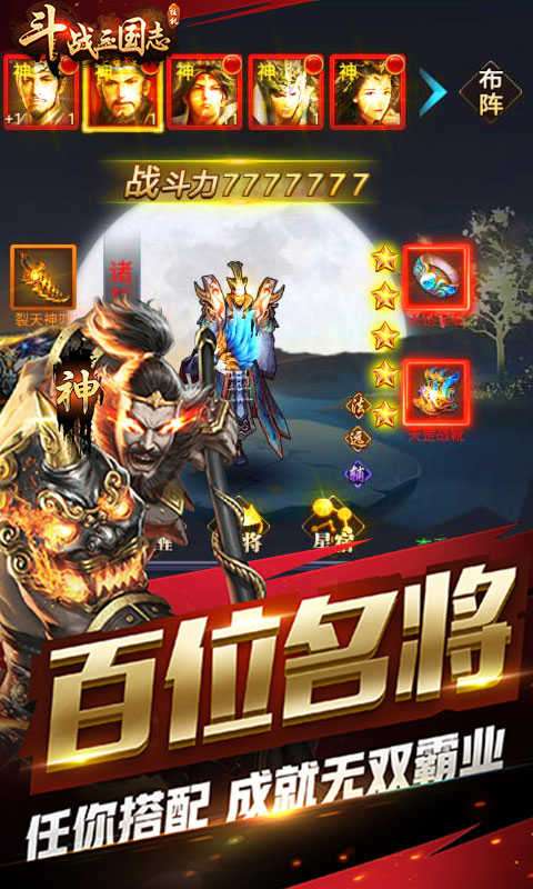斗战三国志单机版截图