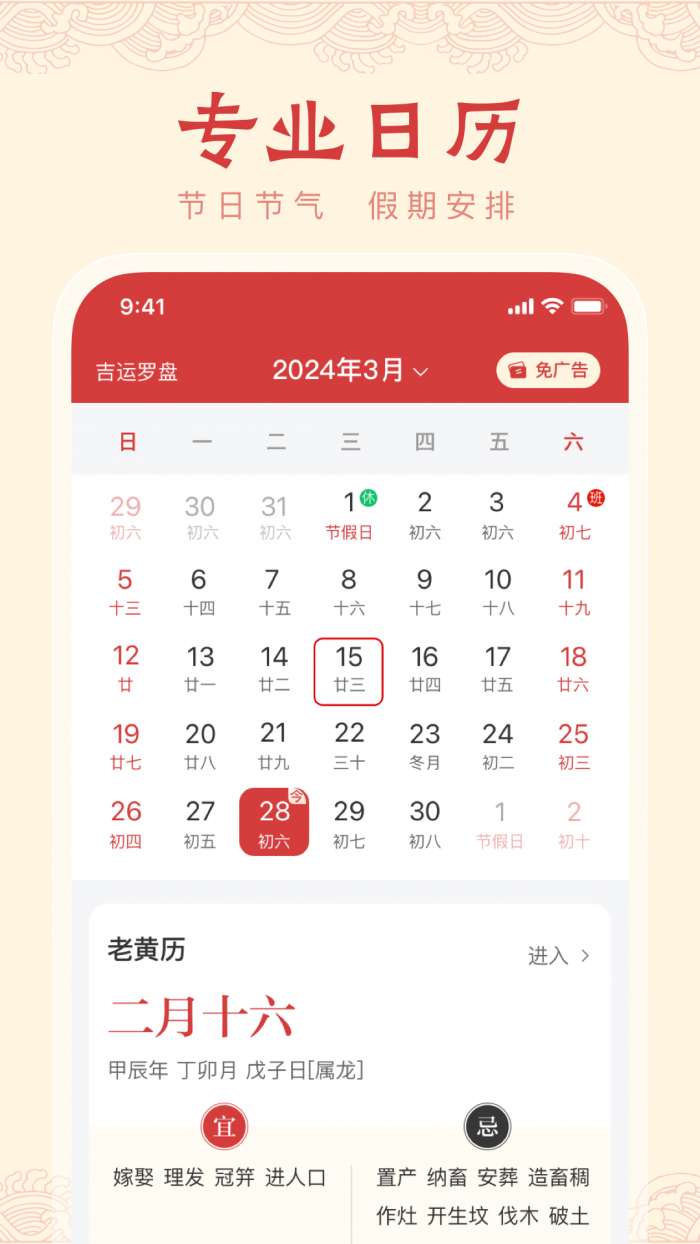 中历万年历截图