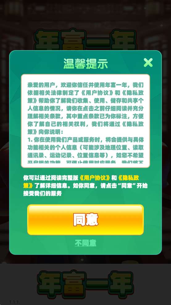 年富一年截图