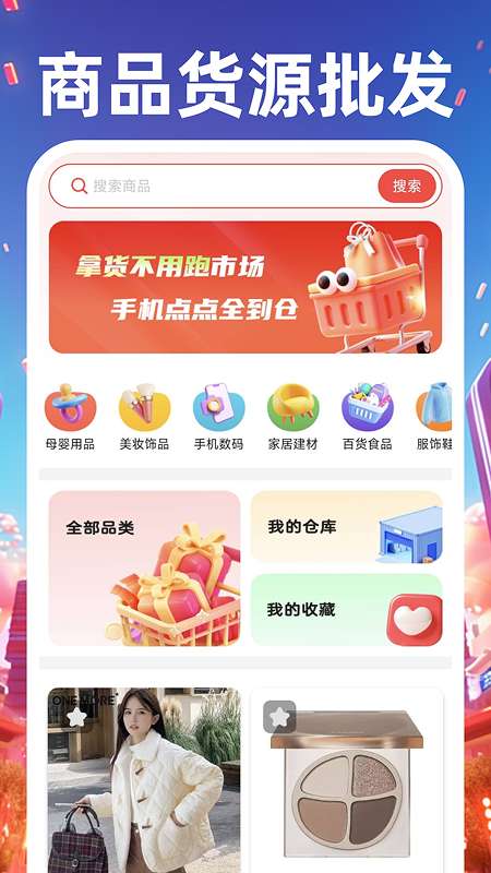 义乌商品货源采购截图