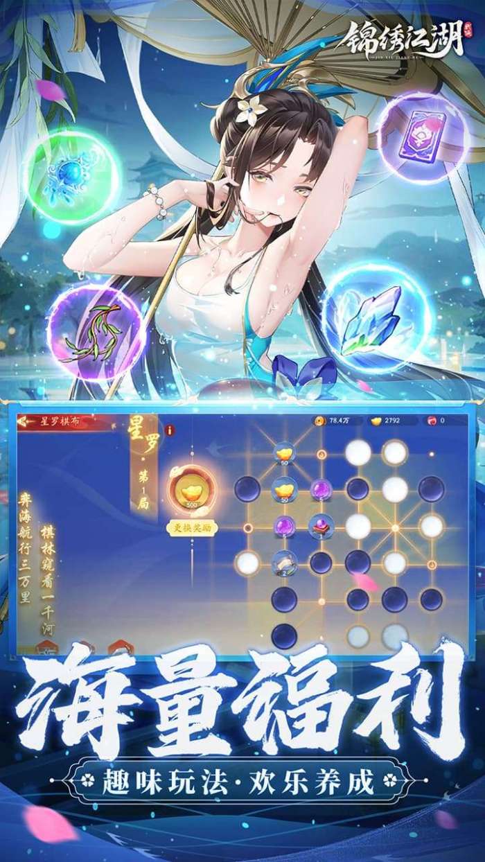 锦绣江湖（永久0.05折）截图
