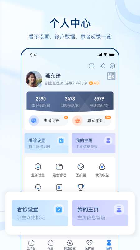 智慧好医生截图