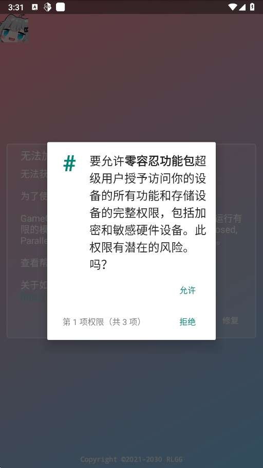 零容忍功能包截图