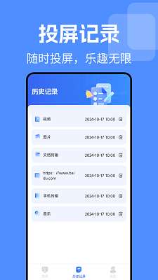 TV电视投屏免费截图