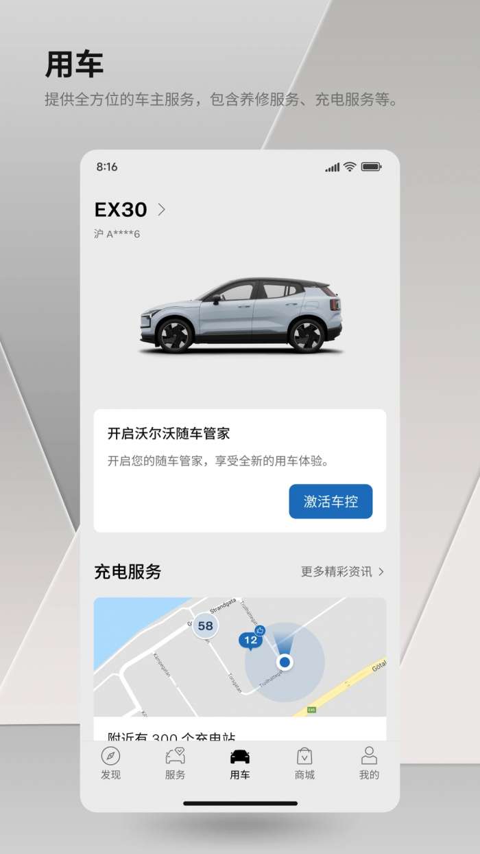 沃尔沃汽车截图