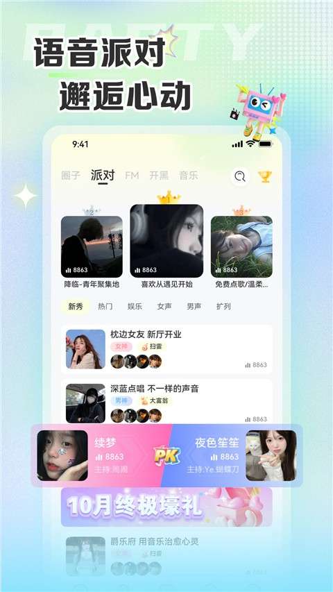 哆咪星球 安卓版截图