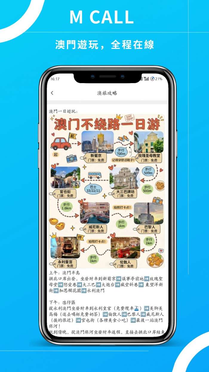 M CALL截图