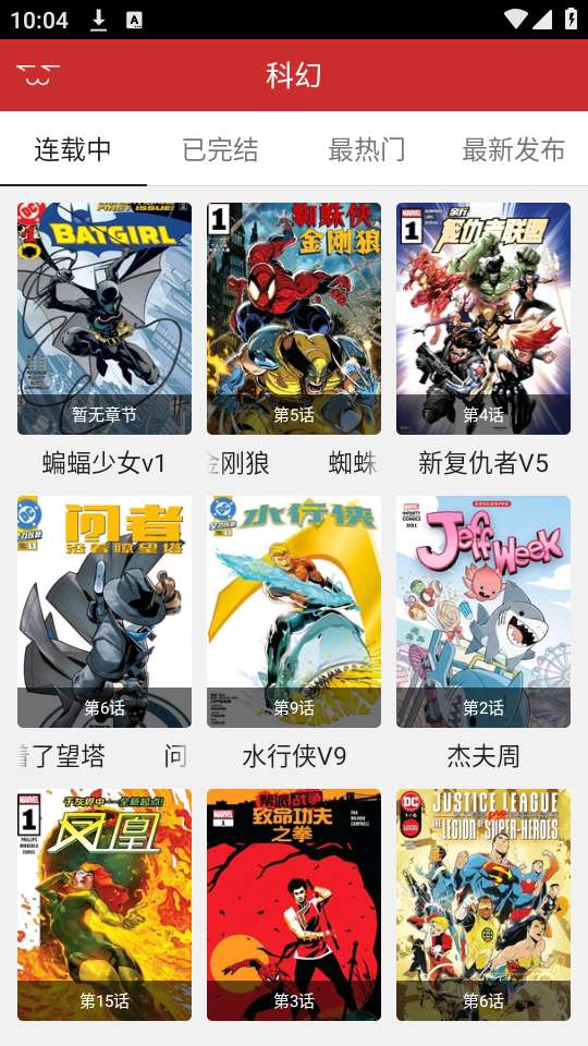 动漫屋 免费下载截图