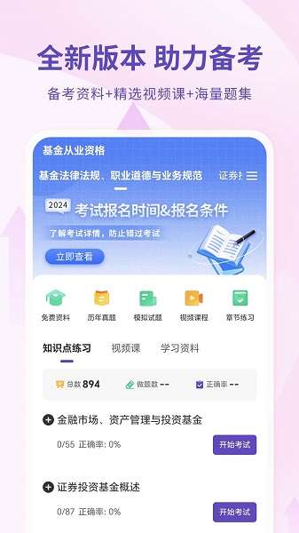 希赛基金从业资格考试截图