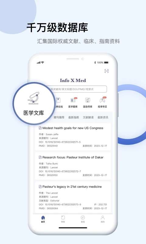 Info X Med 2026最新版截图