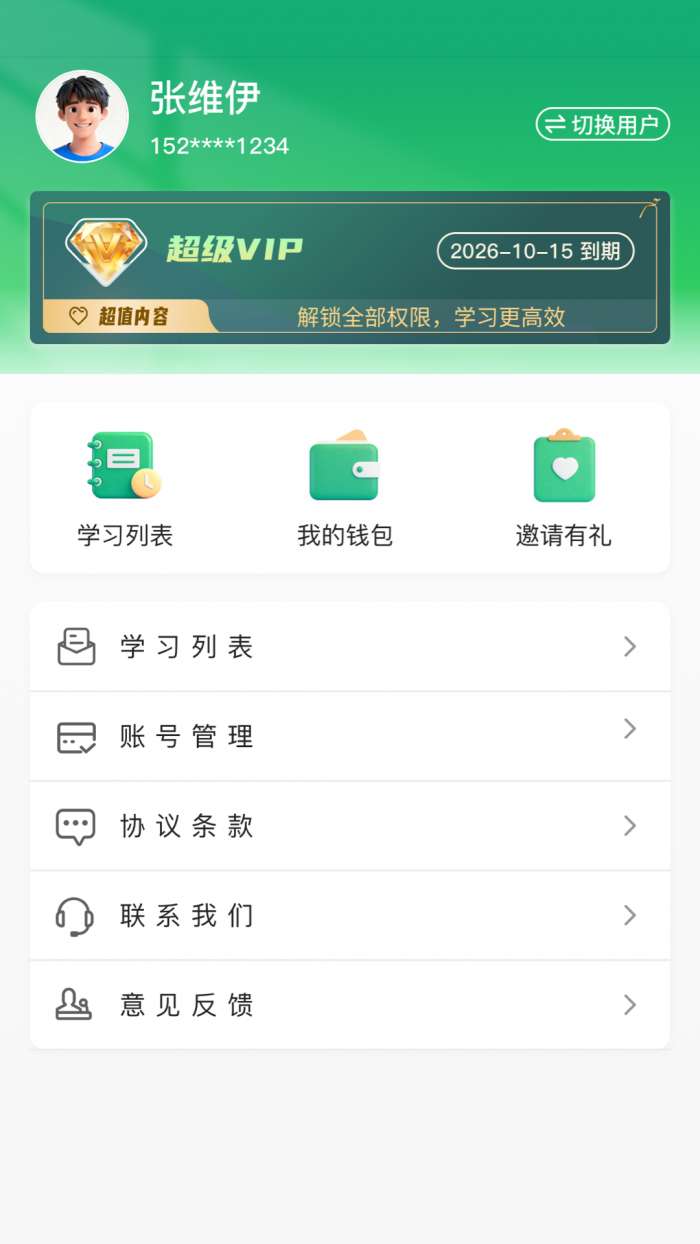 晓智单词表截图